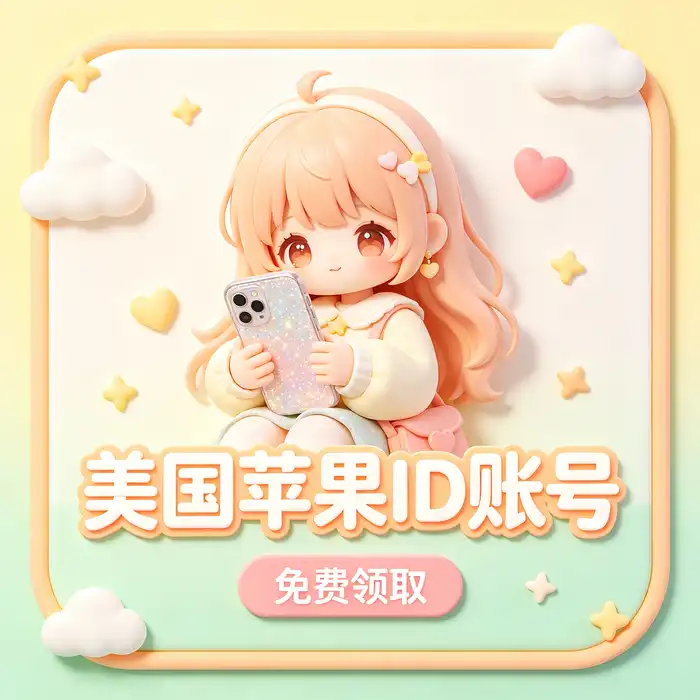 美区id账号与美国iOS平台地区选择界面概念图